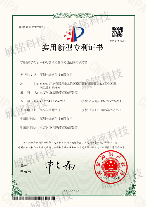 AI智能檢測信號燈故障檢測裝置